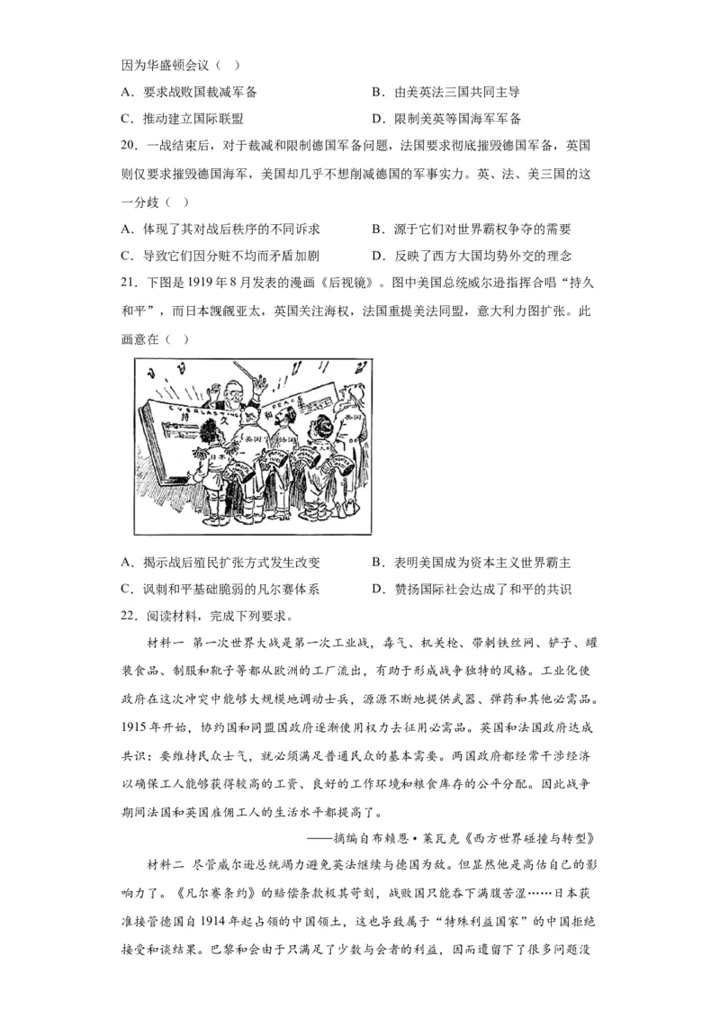 《14纲要下册第14课第一次世界大战与战后国际秩序_新版高中_高中历史新版_高中历史纲要下（统编版）_学案专项-P118》第9页预览