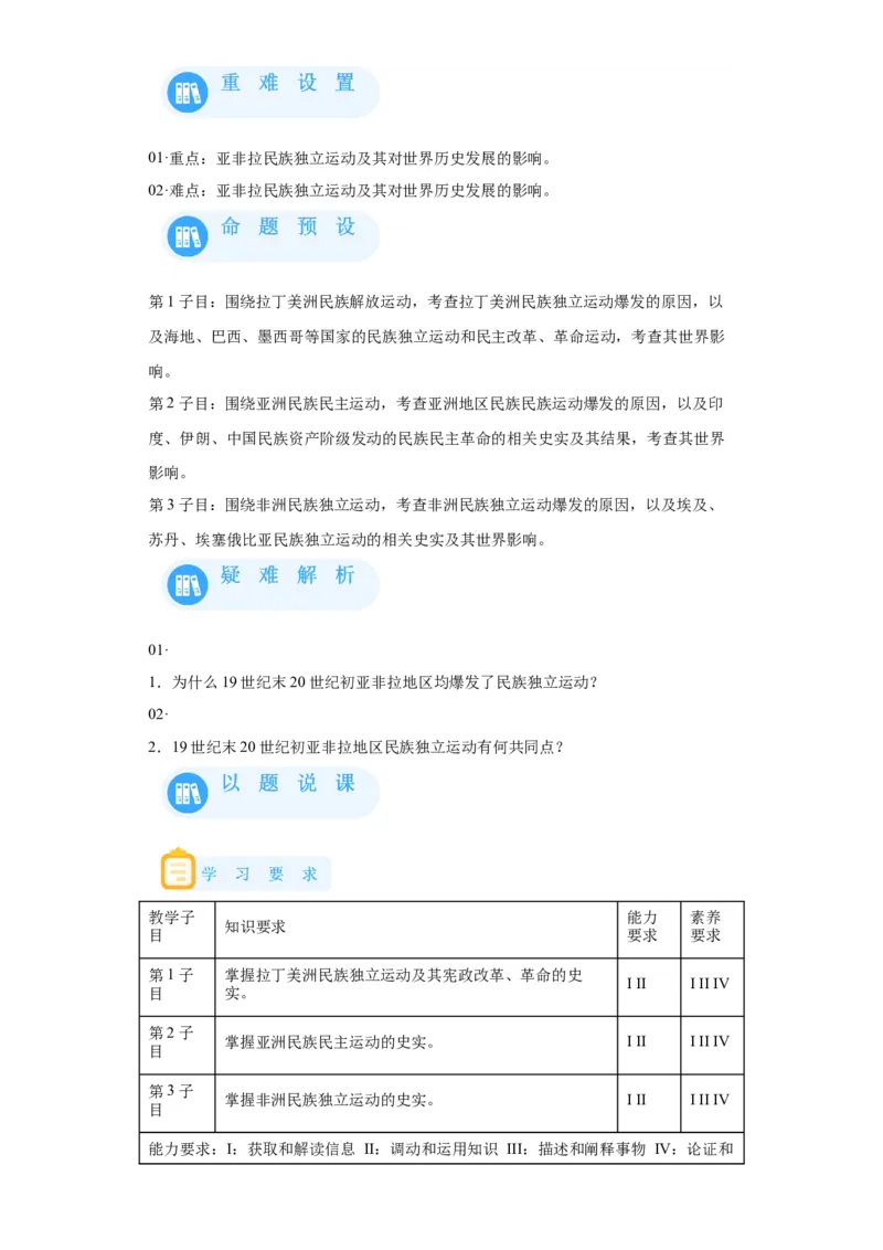 《13纲要下册第13课亚非拉民族独立运动_新版高中_高中历史新版_高中历史纲要下（统编版）_学案专项-P118》第2页预览