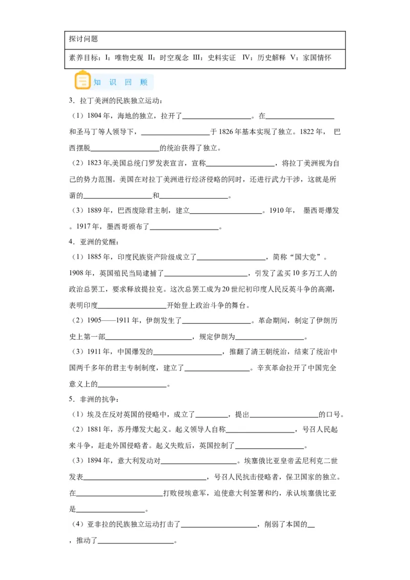 《13纲要下册第13课亚非拉民族独立运动_新版高中_高中历史新版_高中历史纲要下（统编版）_学案专项-P118》第3页预览