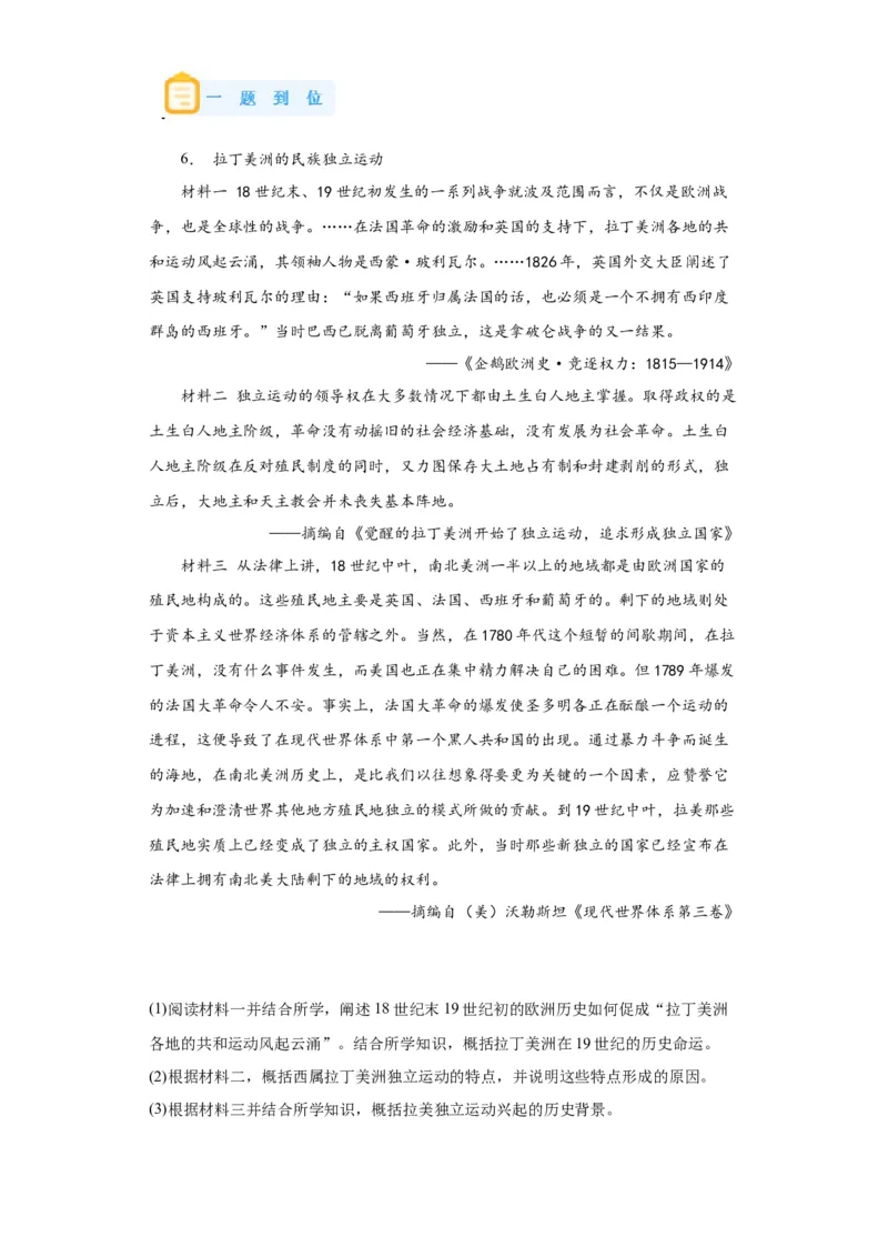 《13纲要下册第13课亚非拉民族独立运动_新版高中_高中历史新版_高中历史纲要下（统编版）_学案专项-P118》第4页预览
