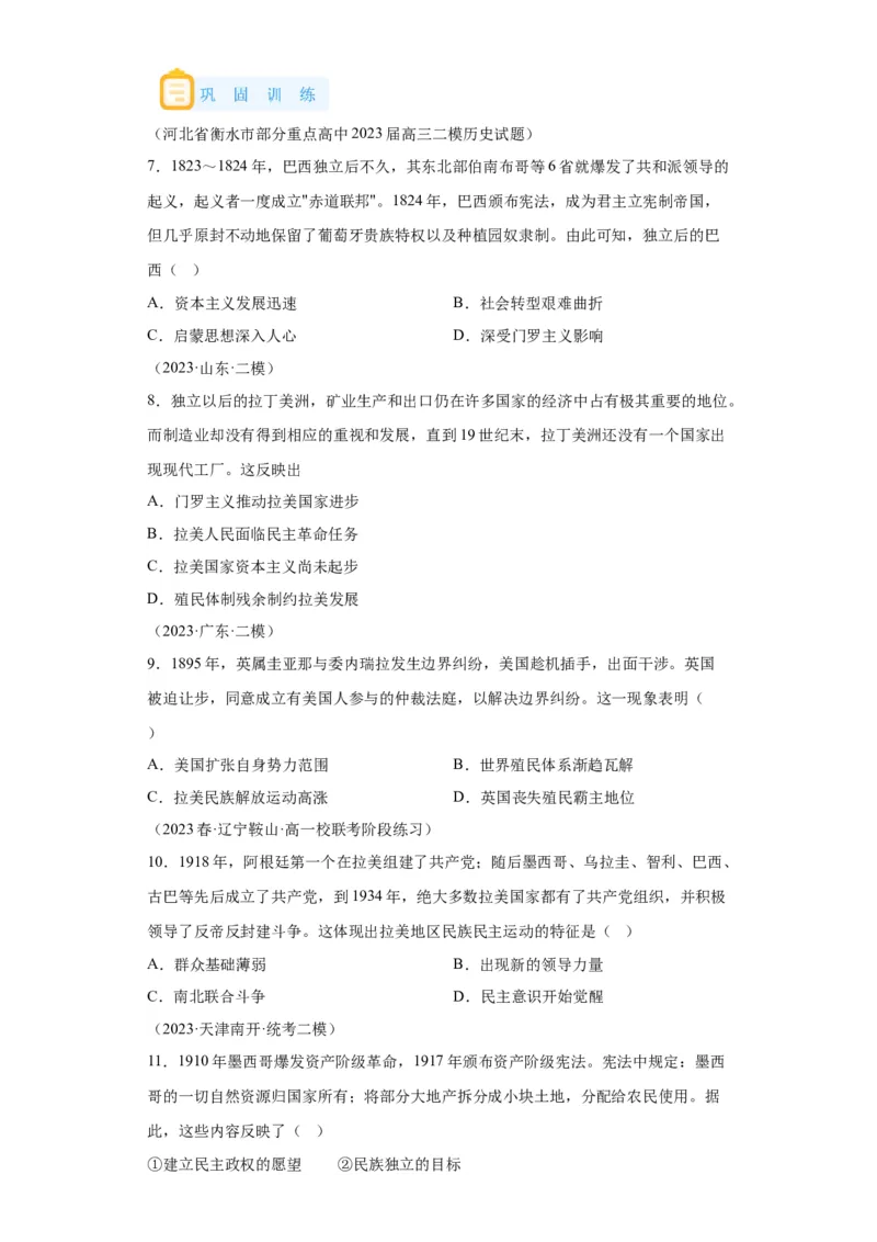 《13纲要下册第13课亚非拉民族独立运动_新版高中_高中历史新版_高中历史纲要下（统编版）_学案专项-P118》第5页预览