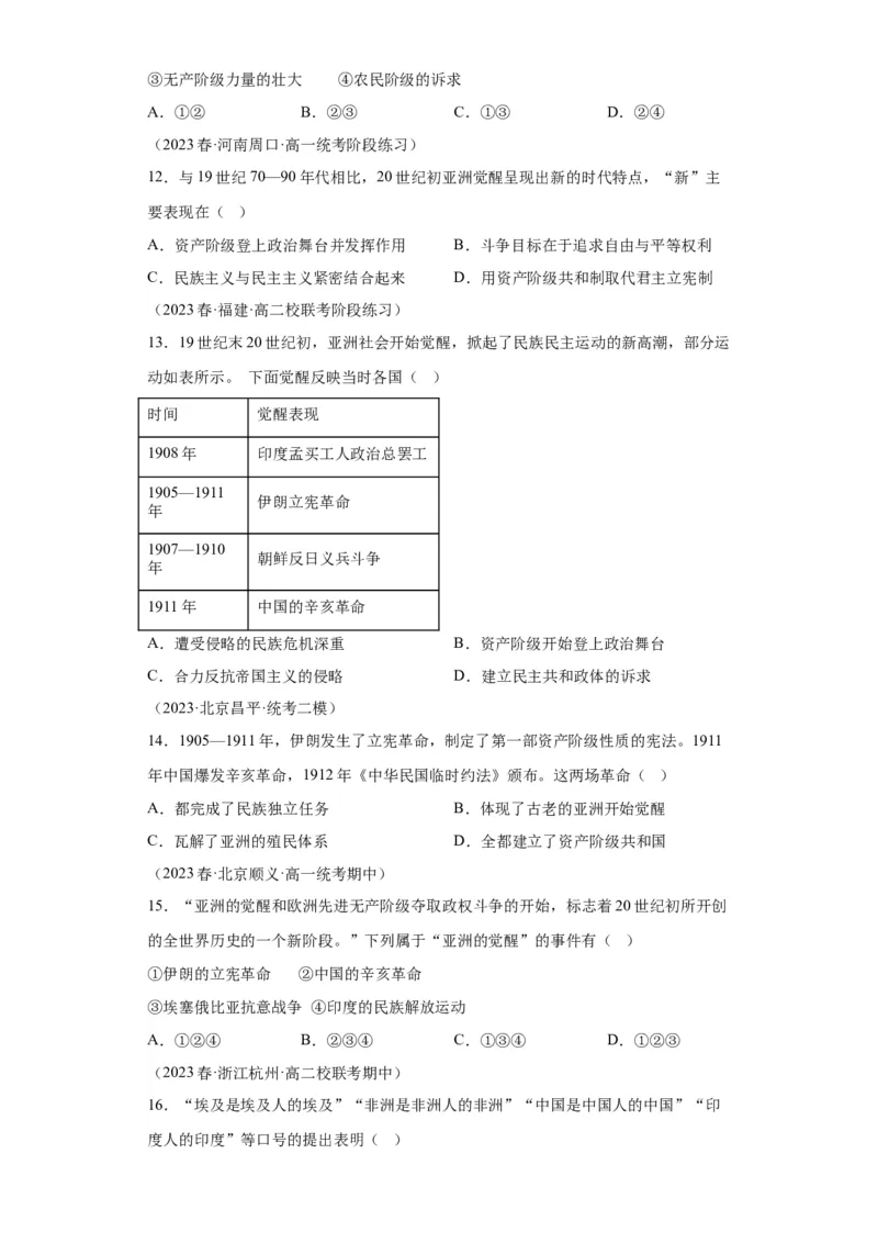 《13纲要下册第13课亚非拉民族独立运动_新版高中_高中历史新版_高中历史纲要下（统编版）_学案专项-P118》第6页预览