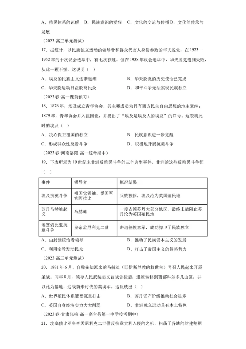 《13纲要下册第13课亚非拉民族独立运动_新版高中_高中历史新版_高中历史纲要下（统编版）_学案专项-P118》第7页预览