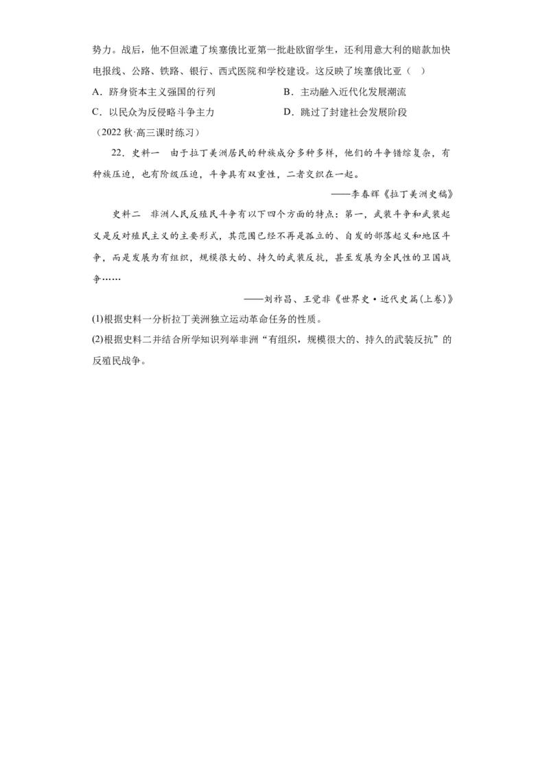 《13纲要下册第13课亚非拉民族独立运动_新版高中_高中历史新版_高中历史纲要下（统编版）_学案专项-P118》第8页预览
