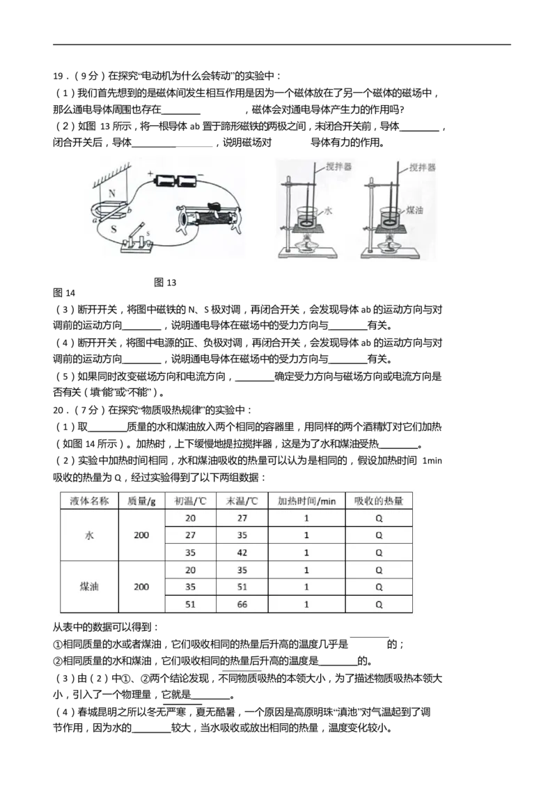 《2018昆明物理试卷+答案(word整理版)_12.2026年4月全国各地高考模拟卷_2026版初中金考卷•45套中考试卷汇编系列合集_全国版中考真题(1)_各省市《历年中考真题》2013-2024(10)_14云南地区卷》第6页预览