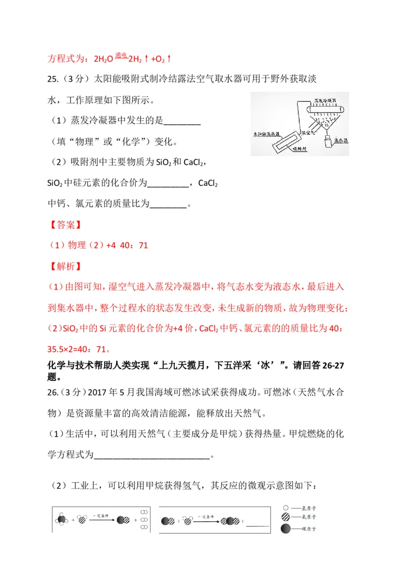 《2017北京化学试卷+答案+解析(word整理版)_12.2026年4月全国各地高考模拟卷_2026版初中金考卷•45套中考试卷汇编系列合集_全国版中考真题(1)_各省市《历年中考真题》2013-2024(10)_01北京卷》第10页预览