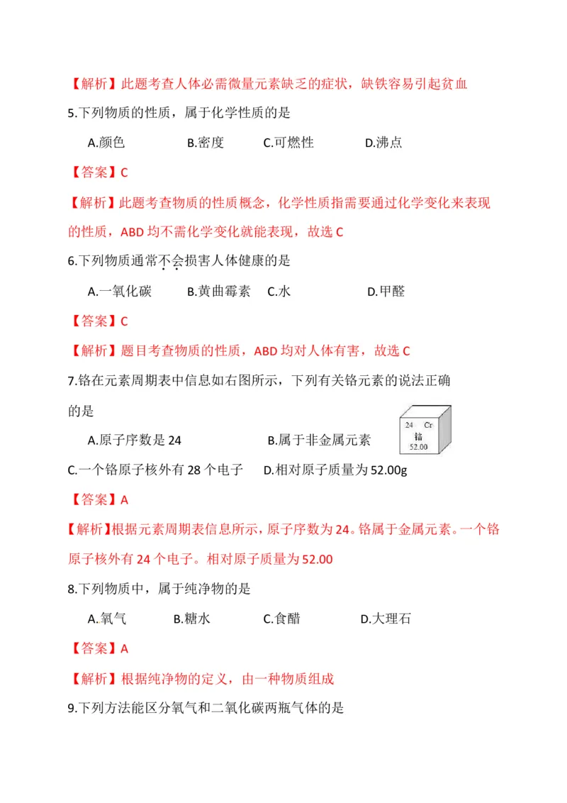 《2017北京化学试卷+答案+解析(word整理版)_12.2026年4月全国各地高考模拟卷_2026版初中金考卷•45套中考试卷汇编系列合集_全国版中考真题(1)_各省市《历年中考真题》2013-2024(10)_01北京卷》第2页预览