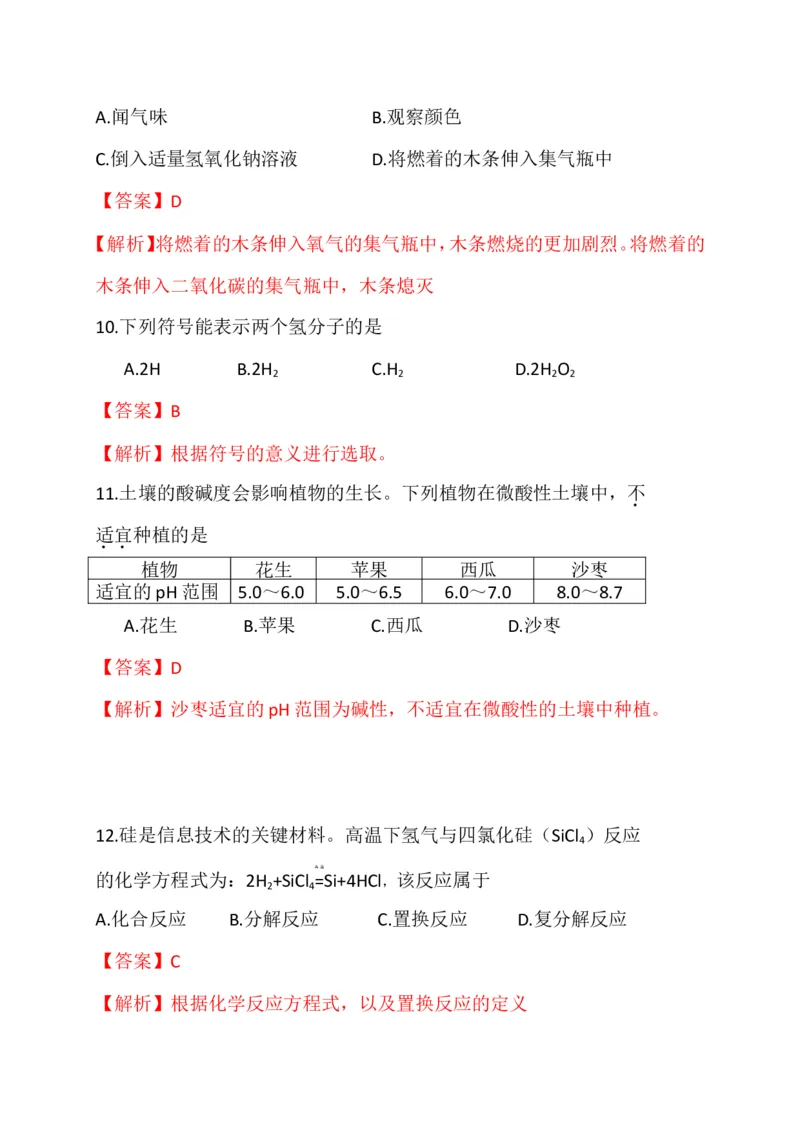 《2017北京化学试卷+答案+解析(word整理版)_12.2026年4月全国各地高考模拟卷_2026版初中金考卷•45套中考试卷汇编系列合集_全国版中考真题(1)_各省市《历年中考真题》2013-2024(10)_01北京卷》第3页预览