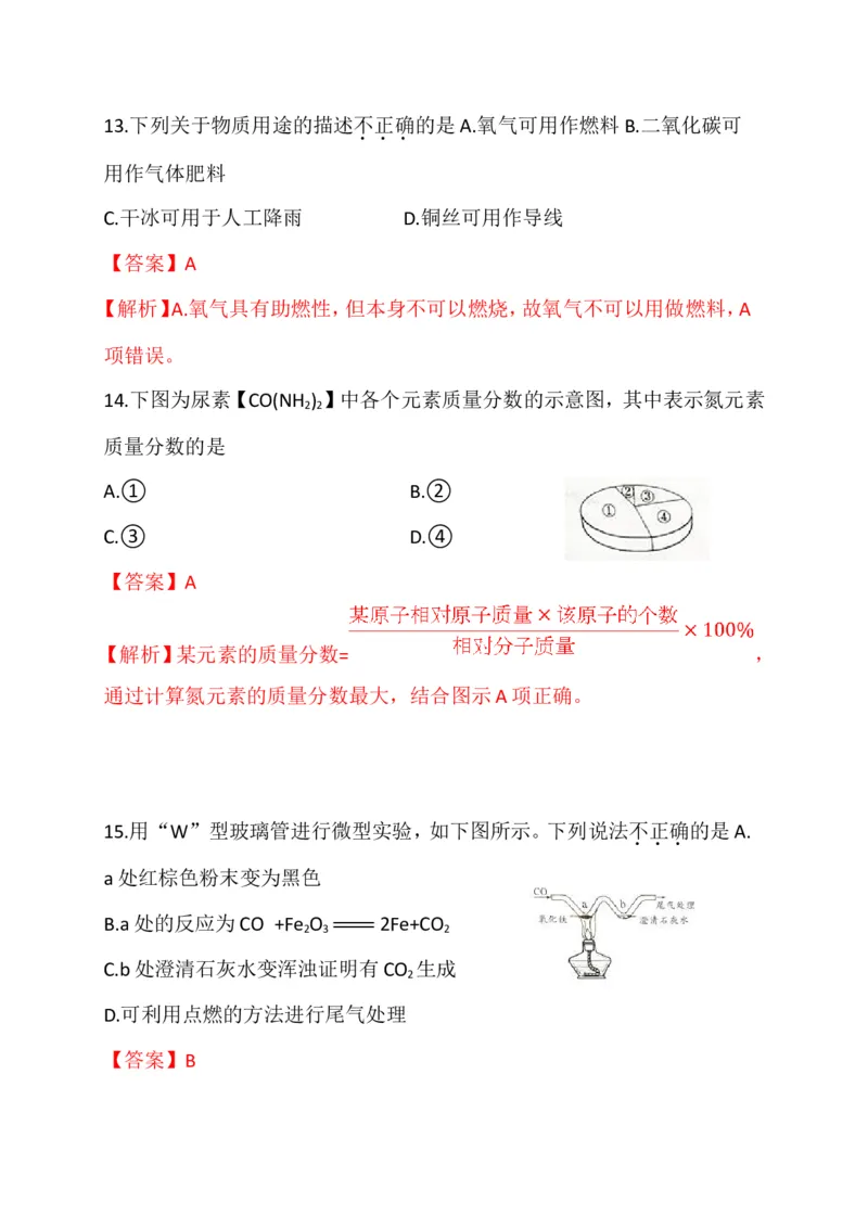 《2017北京化学试卷+答案+解析(word整理版)_12.2026年4月全国各地高考模拟卷_2026版初中金考卷•45套中考试卷汇编系列合集_全国版中考真题(1)_各省市《历年中考真题》2013-2024(10)_01北京卷》第4页预览