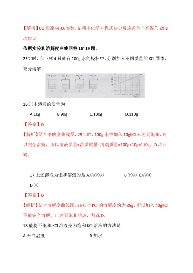 《2017北京化学试卷+答案+解析(word整理版)_12.2026年4月全国各地高考模拟卷_2026版初中金考卷•45套中考试卷汇编系列合集_全国版中考真题(1)_各省市《历年中考真题》2013-2024(10)_01北京卷》第5页预览