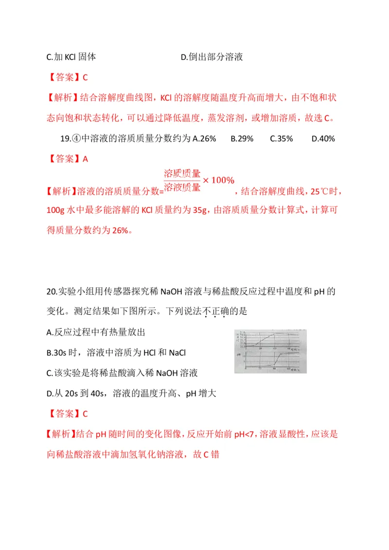 《2017北京化学试卷+答案+解析(word整理版)_12.2026年4月全国各地高考模拟卷_2026版初中金考卷•45套中考试卷汇编系列合集_全国版中考真题(1)_各省市《历年中考真题》2013-2024(10)_01北京卷》第6页预览
