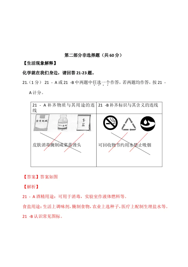 《2017北京化学试卷+答案+解析(word整理版)_12.2026年4月全国各地高考模拟卷_2026版初中金考卷•45套中考试卷汇编系列合集_全国版中考真题(1)_各省市《历年中考真题》2013-2024(10)_01北京卷》第7页预览