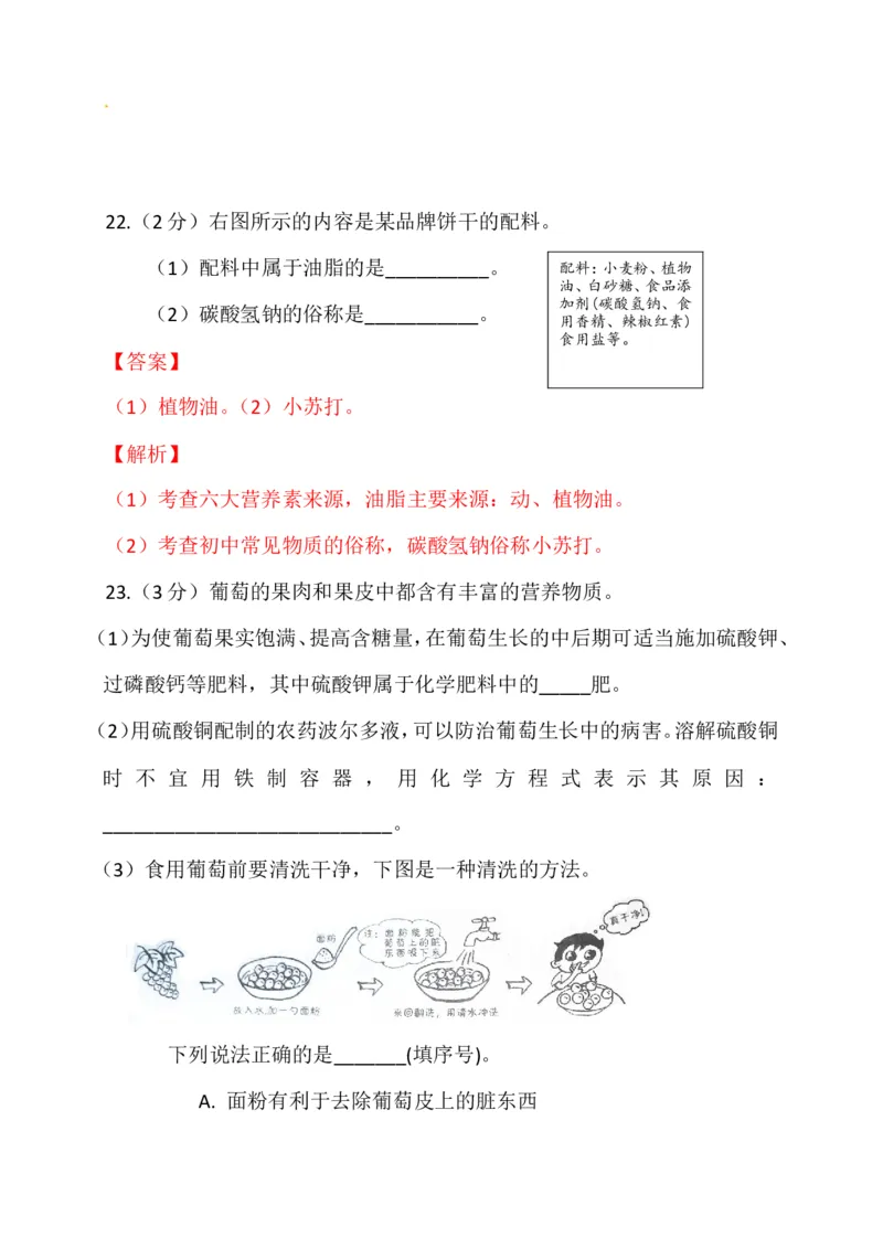 《2017北京化学试卷+答案+解析(word整理版)_12.2026年4月全国各地高考模拟卷_2026版初中金考卷•45套中考试卷汇编系列合集_全国版中考真题(1)_各省市《历年中考真题》2013-2024(10)_01北京卷》第8页预览