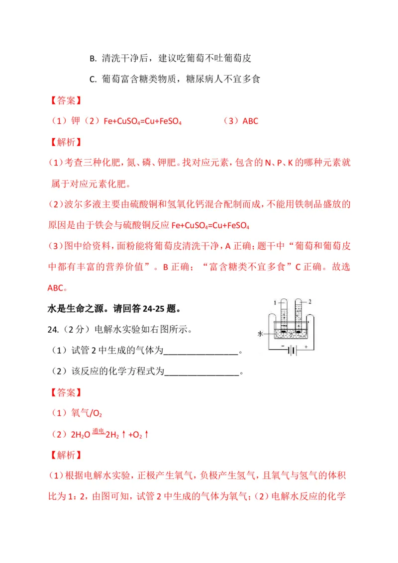 《2017北京化学试卷+答案+解析(word整理版)_12.2026年4月全国各地高考模拟卷_2026版初中金考卷•45套中考试卷汇编系列合集_全国版中考真题(1)_各省市《历年中考真题》2013-2024(10)_01北京卷》第9页预览