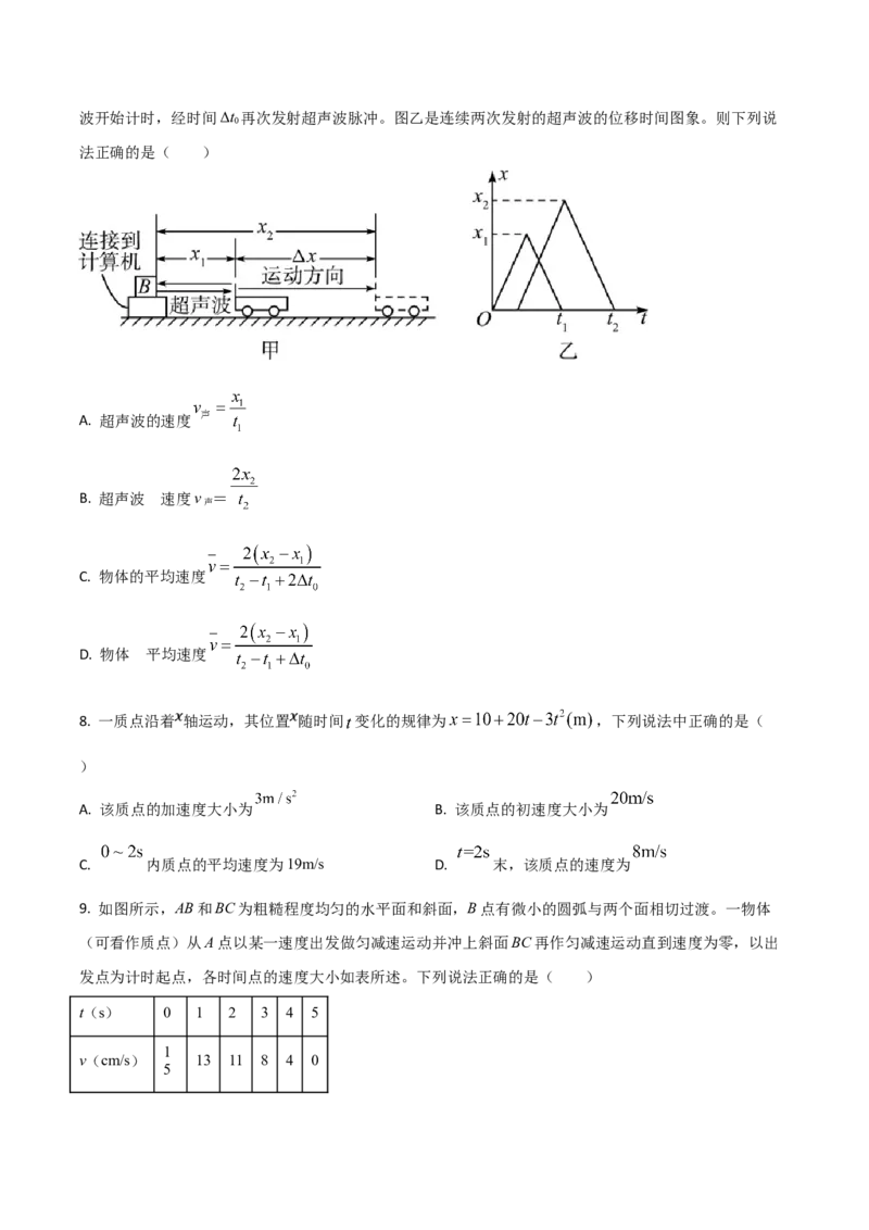 《吉林省梅河口市第五中学2025-2026学年高一上学期11月期中考试物理Word版含答案_2024-2027高一（7-7月题库）(1)_2025年11月高一试卷》第3页预览