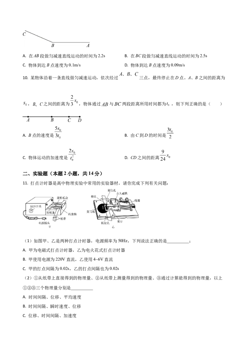 《吉林省梅河口市第五中学2025-2026学年高一上学期11月期中考试物理Word版含答案_2024-2027高一（7-7月题库）(1)_2025年11月高一试卷》第4页预览