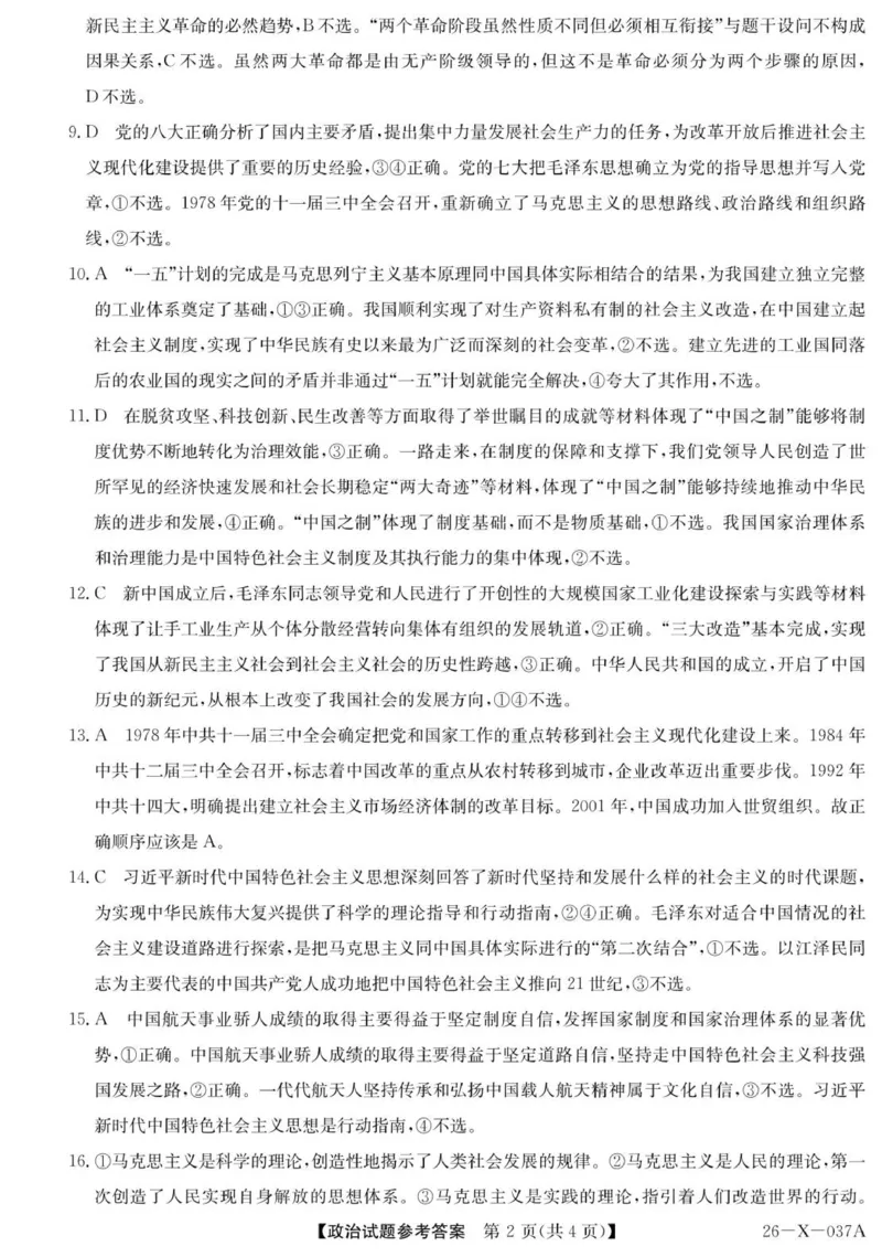《TP20政治答案_2024-2027高一（7-7月题库）(1)_2025年10月高一试卷_251025河南省TOP二十名校2025-2026学年高一上学期10月调研考试（全）》第2页预览