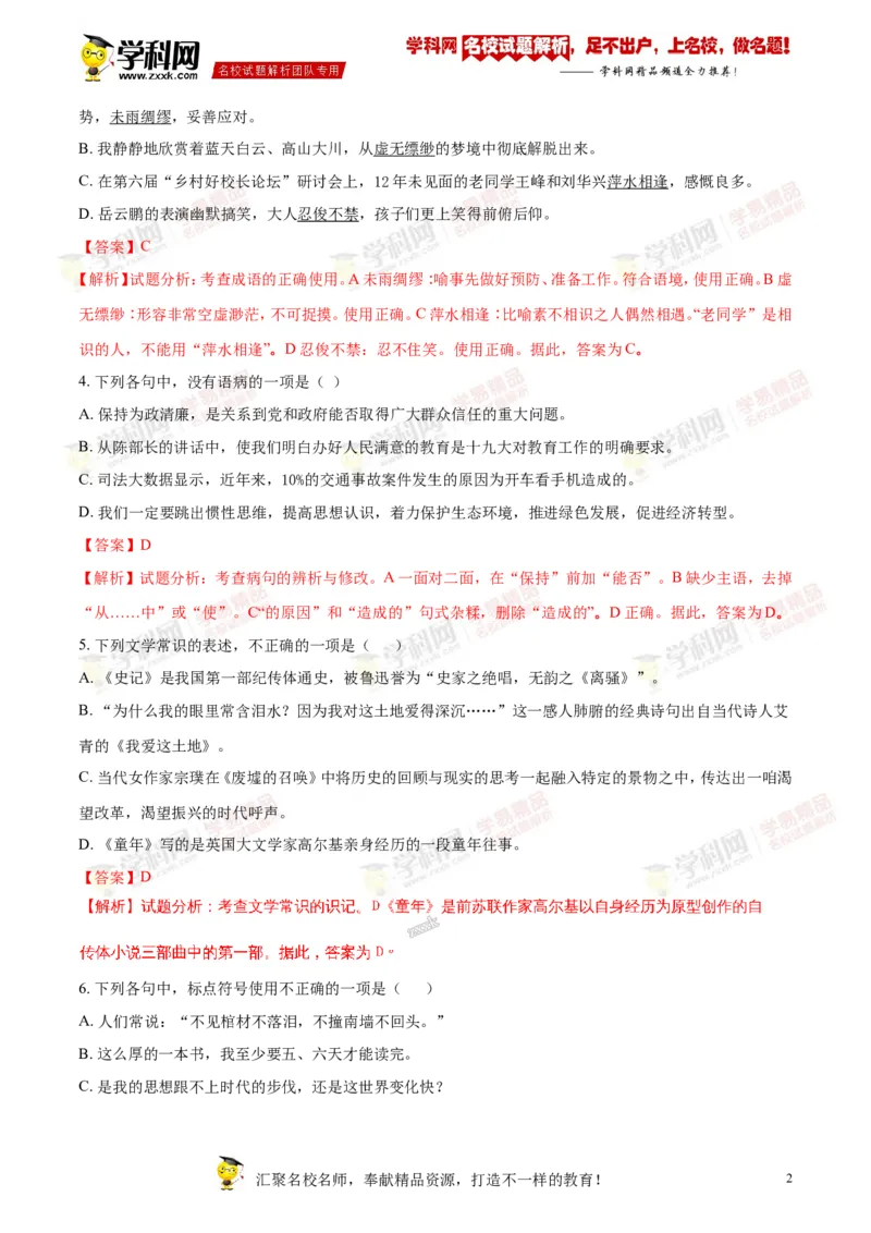 《2018湖南娄底语文试卷+答案+解析(word整理版)_12.2026年4月全国各地高考模拟卷_2026版初中金考卷•45套中考试卷汇编系列合集_全国版中考真题(1)_各省市《历年中考真题》2013-2024(10)》第2页预览