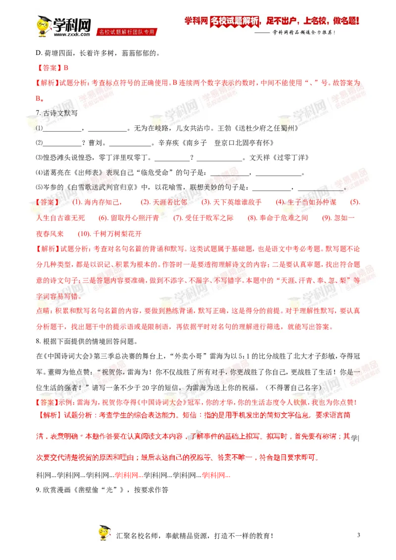《2018湖南娄底语文试卷+答案+解析(word整理版)_12.2026年4月全国各地高考模拟卷_2026版初中金考卷•45套中考试卷汇编系列合集_全国版中考真题(1)_各省市《历年中考真题》2013-2024(10)》第3页预览