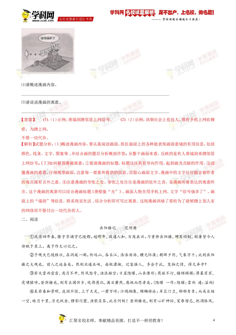 《2018湖南娄底语文试卷+答案+解析(word整理版)_12.2026年4月全国各地高考模拟卷_2026版初中金考卷•45套中考试卷汇编系列合集_全国版中考真题(1)_各省市《历年中考真题》2013-2024(10)》第4页预览