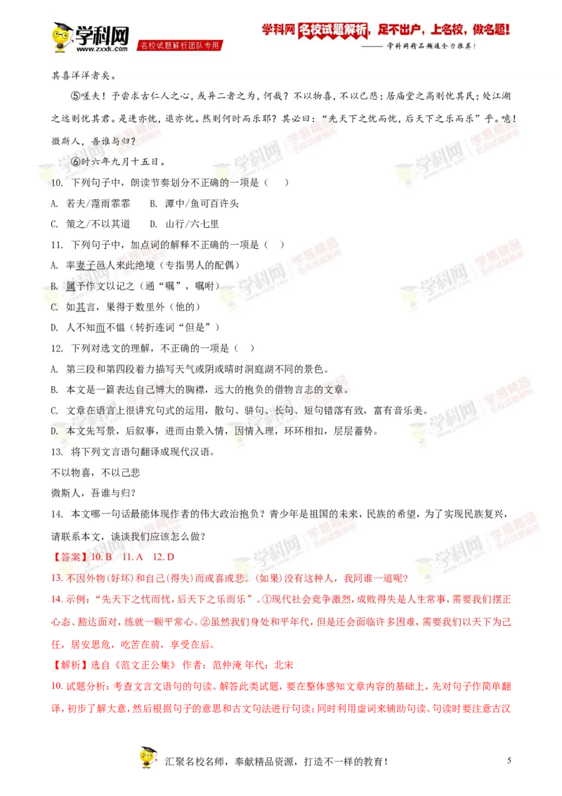 《2018湖南娄底语文试卷+答案+解析(word整理版)_12.2026年4月全国各地高考模拟卷_2026版初中金考卷•45套中考试卷汇编系列合集_全国版中考真题(1)_各省市《历年中考真题》2013-2024(10)》第5页预览