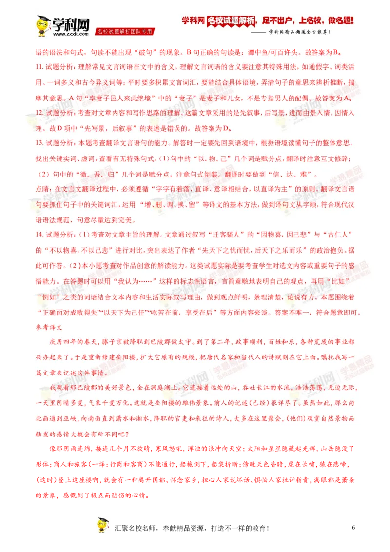 《2018湖南娄底语文试卷+答案+解析(word整理版)_12.2026年4月全国各地高考模拟卷_2026版初中金考卷•45套中考试卷汇编系列合集_全国版中考真题(1)_各省市《历年中考真题》2013-2024(10)》第6页预览