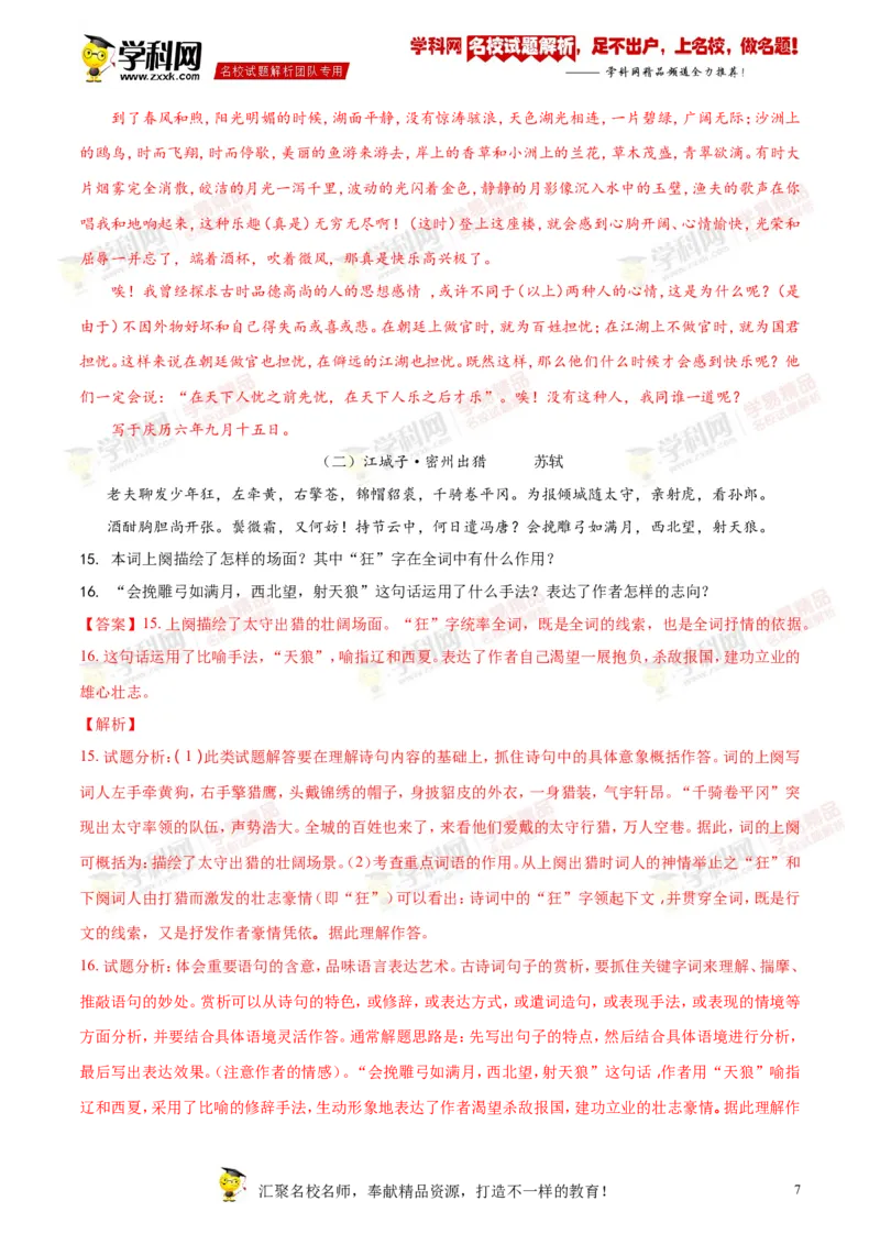 《2018湖南娄底语文试卷+答案+解析(word整理版)_12.2026年4月全国各地高考模拟卷_2026版初中金考卷•45套中考试卷汇编系列合集_全国版中考真题(1)_各省市《历年中考真题》2013-2024(10)》第7页预览