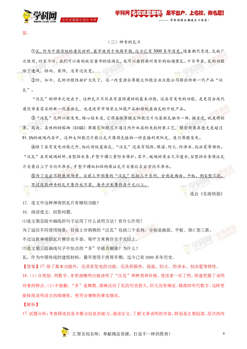 《2018湖南娄底语文试卷+答案+解析(word整理版)_12.2026年4月全国各地高考模拟卷_2026版初中金考卷•45套中考试卷汇编系列合集_全国版中考真题(1)_各省市《历年中考真题》2013-2024(10)》第8页预览