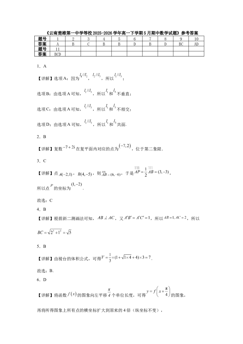 《云南省楚雄州多校联考2025-2026学年高一下学期5月期中考试数学Word版含解析_2024-2027高一（7-7月题库）(1)_2026年06月高一试卷》第6页预览