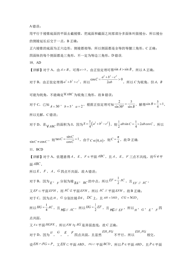 《云南省楚雄州多校联考2025-2026学年高一下学期5月期中考试数学Word版含解析_2024-2027高一（7-7月题库）(1)_2026年06月高一试卷》第8页预览