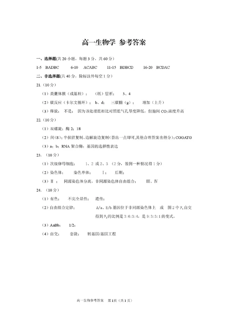 《2606浙江省衢州市高一期末考试答案_2024-2027高一（7-7月题库）(1)_2026年06月高一试卷_260618浙江省衢州市2025-2026学年高一下学期6月期末考试（全）》第1页预览