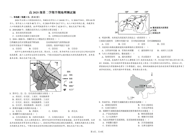 《四川省资阳中学2025-2026学年高一下学期期中考试地理试卷（图片版）_2024-2027高一（7-7月题库）(1)_2026年06月高一试卷_260601四川省资阳中学2025-2026学年高一下学期期中考试》第1页预览