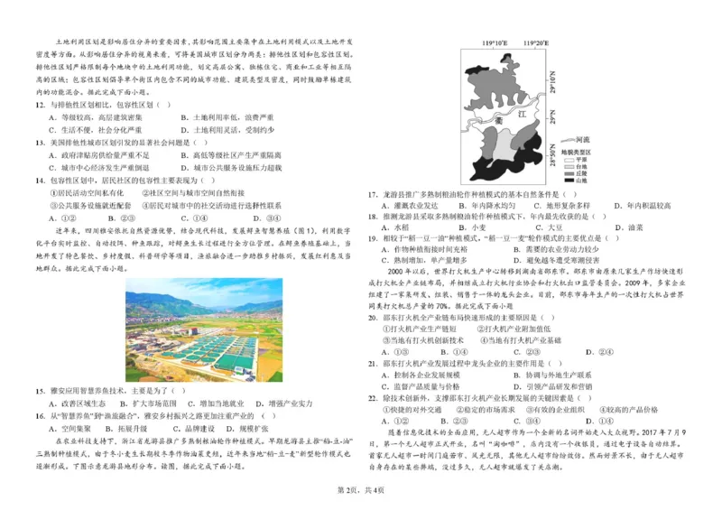 《四川省资阳中学2025-2026学年高一下学期期中考试地理试卷（图片版）_2024-2027高一（7-7月题库）(1)_2026年06月高一试卷_260601四川省资阳中学2025-2026学年高一下学期期中考试》第2页预览
