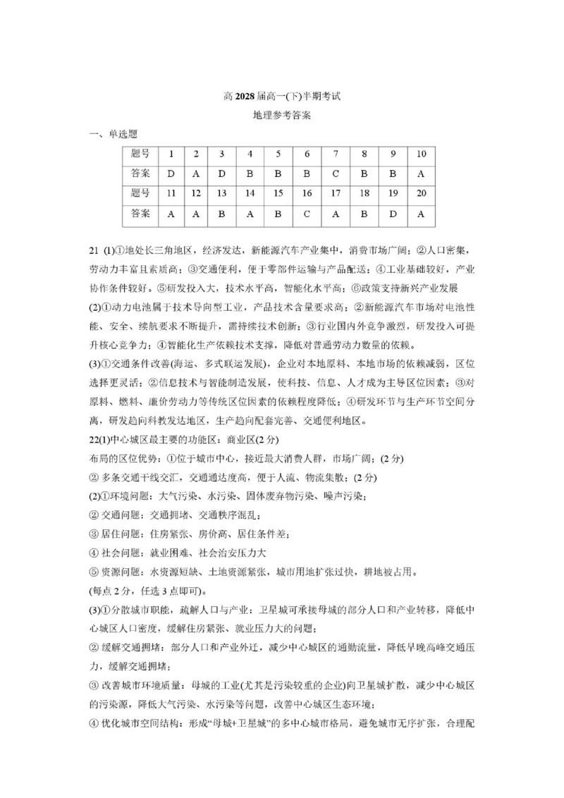 《2028届重庆市巴蜀中学高一下学期期中考试地理试卷及答案地理答案_2024-2027高一（7-7月题库）(1)_2026年06月高一试卷_260611重庆市巴蜀中学2025-2026学年高一下学期5月期中考试》第1页预览