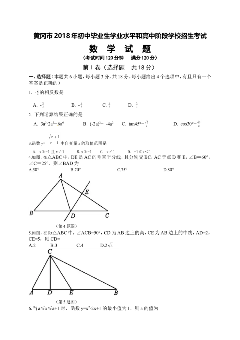 《2018湖北黄冈数学试卷+答案+解析(word整理版)_12.2026年4月全国各地高考模拟卷_2026版初中金考卷•45套中考试卷汇编系列合集_全国版中考真题(1)_各省市《历年中考真题》2013-2024(10)》第1页预览