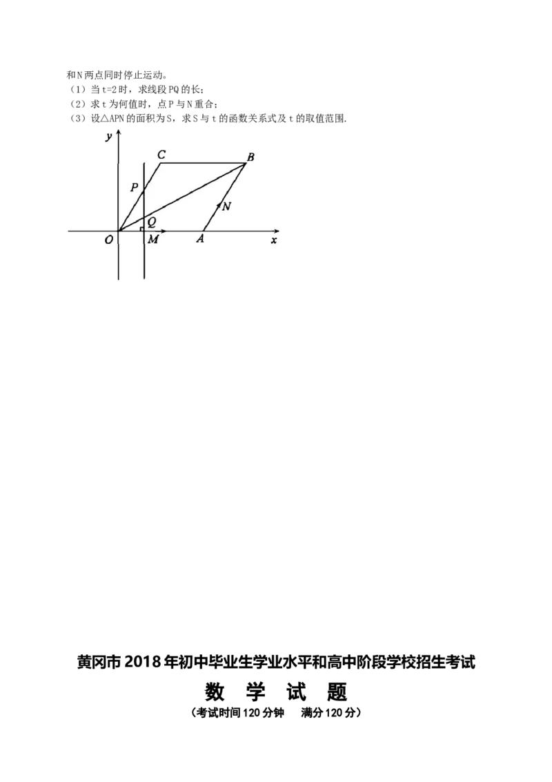 《2018湖北黄冈数学试卷+答案+解析(word整理版)_12.2026年4月全国各地高考模拟卷_2026版初中金考卷•45套中考试卷汇编系列合集_全国版中考真题(1)_各省市《历年中考真题》2013-2024(10)》第8页预览