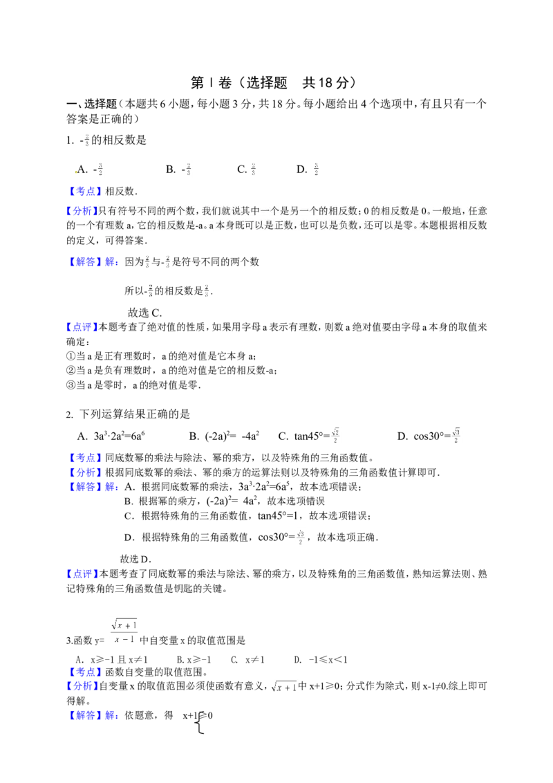 《2018湖北黄冈数学试卷+答案+解析(word整理版)_12.2026年4月全国各地高考模拟卷_2026版初中金考卷•45套中考试卷汇编系列合集_全国版中考真题(1)_各省市《历年中考真题》2013-2024(10)》第9页预览