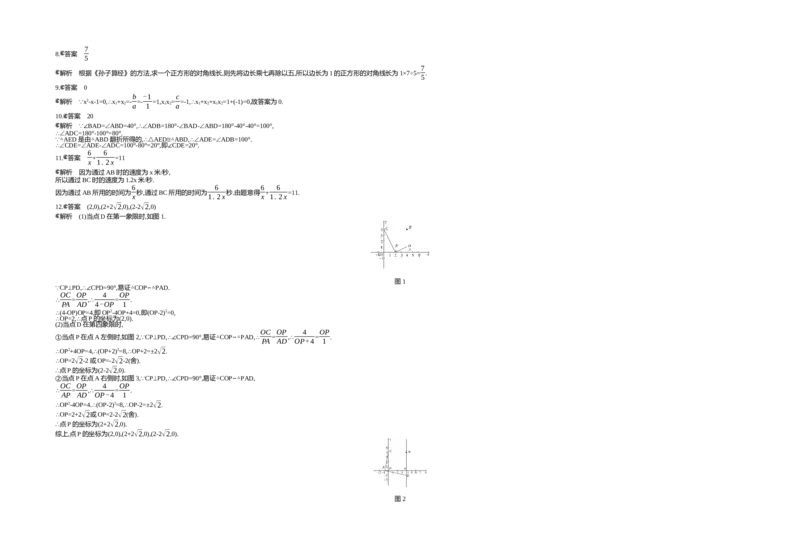 《2019江西数学试卷+答案+解析(word整理版)_12.2026年4月全国各地高考模拟卷_2026版初中金考卷•45套中考试卷汇编系列合集_全国版中考真题(1)_各省市《历年中考真题》2013-2024(10)_江西》第7页预览