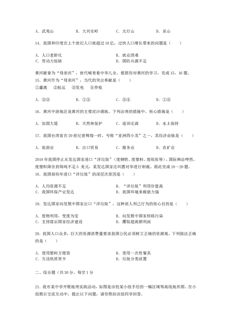 《2019年辽宁省阜新市中考地理真题及答案_12.2026年4月全国各地高考模拟卷_2026版初中金考卷•45套中考试卷汇编系列合集_全国版中考真题(1)_辽宁各地中考_辽宁地理（24）_阜新地理19-22》第3页预览