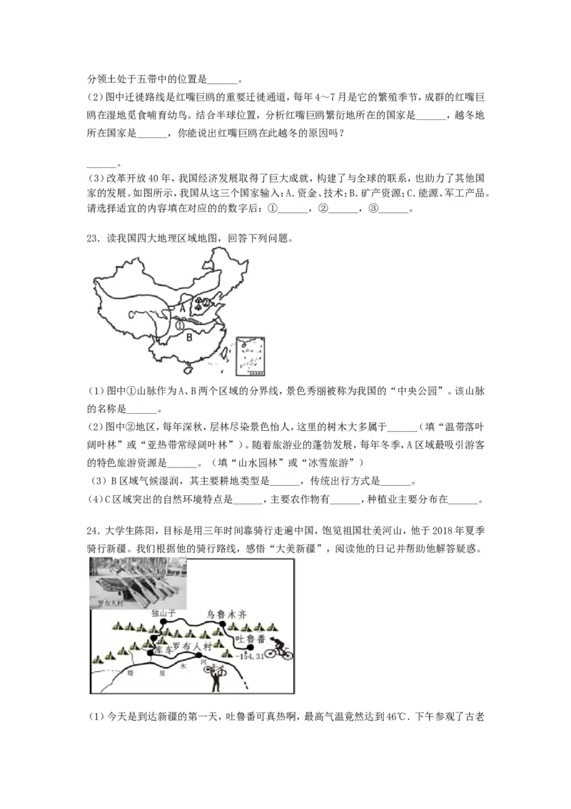 《2019年辽宁省阜新市中考地理真题及答案_12.2026年4月全国各地高考模拟卷_2026版初中金考卷•45套中考试卷汇编系列合集_全国版中考真题(1)_辽宁各地中考_辽宁地理（24）_阜新地理19-22》第5页预览