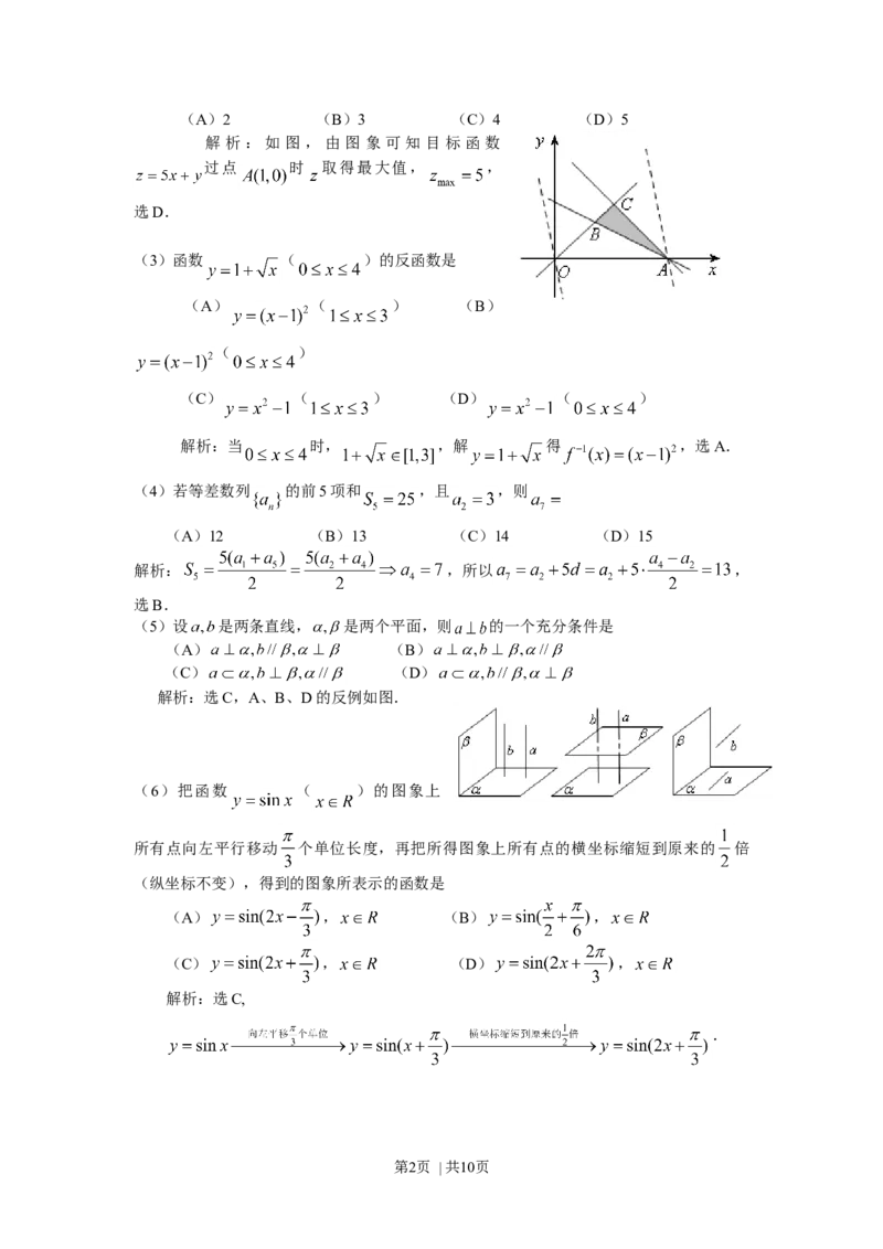 《2008年高考数学试卷（文）（天津）（解析卷）_历年真题_2008-2025·（天津）数学高考真题》第2页预览