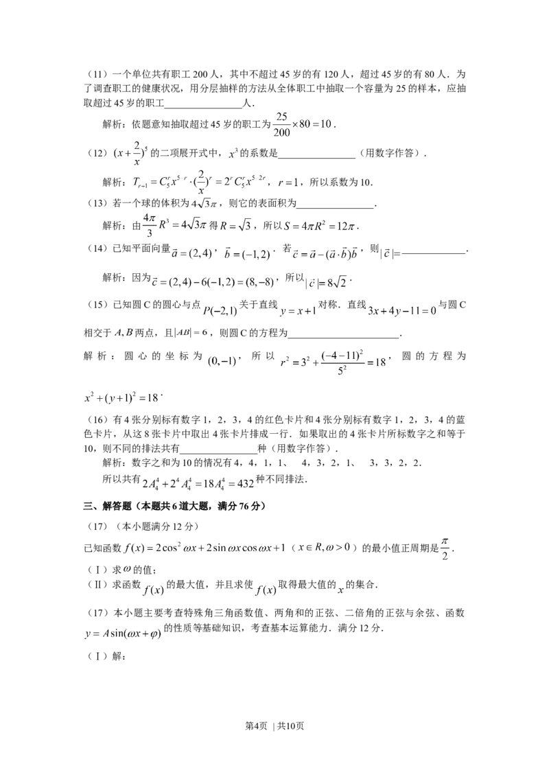 《2008年高考数学试卷（文）（天津）（解析卷）_历年真题_2008-2025·（天津）数学高考真题》第4页预览