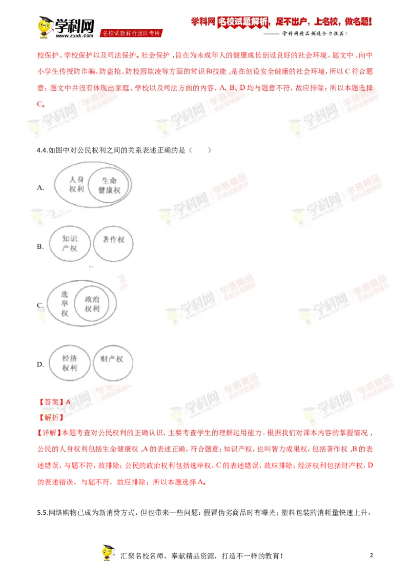 《2018年江苏淮安道法试卷+答案+解析(word整理版)_12.2026年4月全国各地高考模拟卷_2026版初中金考卷•45套中考试卷汇编系列合集_全国版中考真题(1)_各省市《历年中考真题》2013-2024(10)_江苏》第2页预览