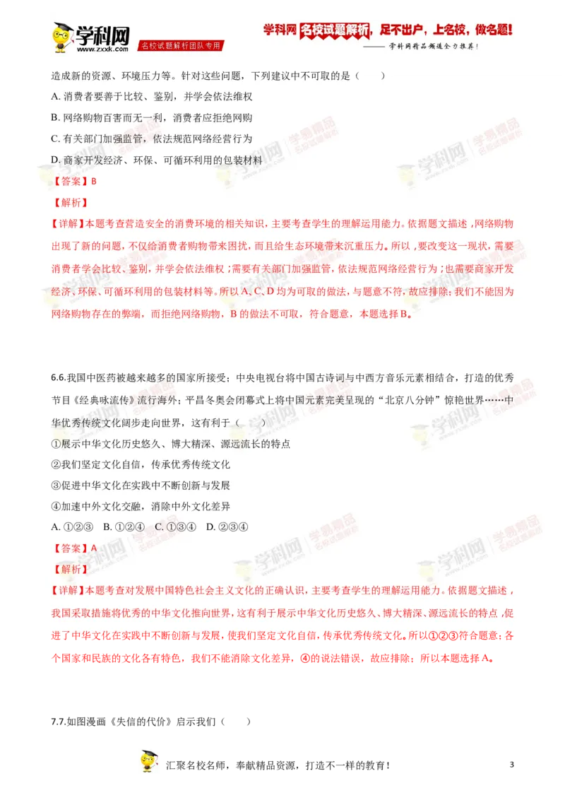 《2018年江苏淮安道法试卷+答案+解析(word整理版)_12.2026年4月全国各地高考模拟卷_2026版初中金考卷•45套中考试卷汇编系列合集_全国版中考真题(1)_各省市《历年中考真题》2013-2024(10)_江苏》第3页预览
