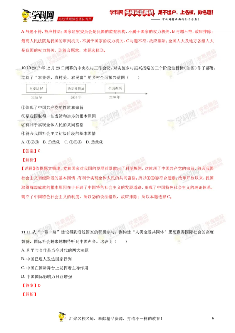 《2018年江苏淮安道法试卷+答案+解析(word整理版)_12.2026年4月全国各地高考模拟卷_2026版初中金考卷•45套中考试卷汇编系列合集_全国版中考真题(1)_各省市《历年中考真题》2013-2024(10)_江苏》第6页预览
