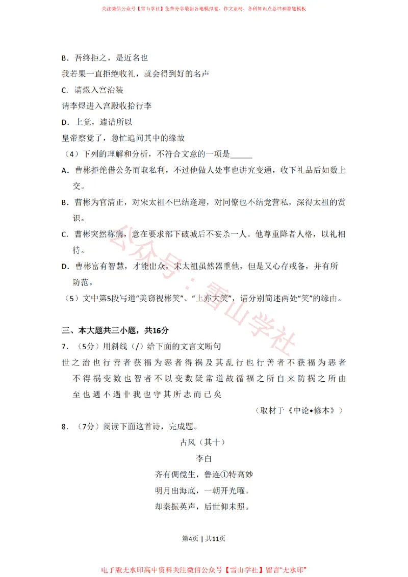 《2013年高考语文试卷（北京）（空白卷）_高考历年真题_08-24全国高考真题（无水印）_新·PDF版2008-2024·高考语文真题_版本1：语文（按试卷类型分类）2008-2024_自主命题卷·语文（2008-2024）》第4页预览