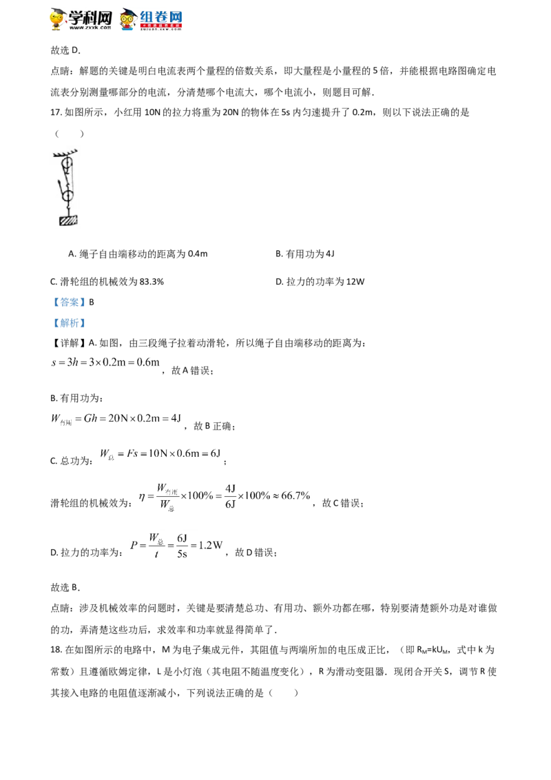 《2018湖南常德物理试卷+答案+解析(word整理版)_12.2026年4月全国各地高考模拟卷_2026版初中金考卷•45套中考试卷汇编系列合集_全国版中考真题(1)_各省市《历年中考真题》2013-2024(10)_湖南》第10页预览