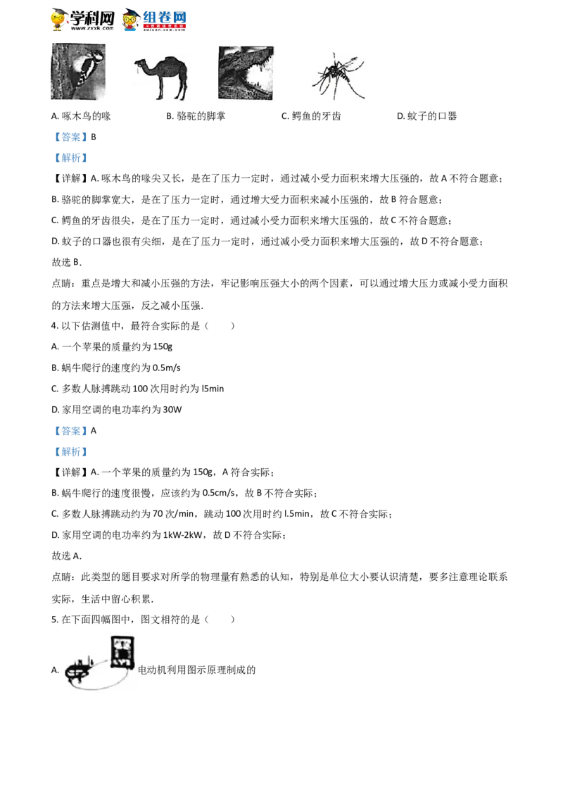 《2018湖南常德物理试卷+答案+解析(word整理版)_12.2026年4月全国各地高考模拟卷_2026版初中金考卷•45套中考试卷汇编系列合集_全国版中考真题(1)_各省市《历年中考真题》2013-2024(10)_湖南》第2页预览