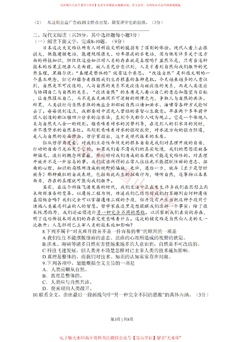 《2011年高考语文试卷(浙江)(空白卷)_高考历年真题_08-24全国高考真题(无水印)_新·PDF版2008-2024·高考语文真题_版本2:语文(按省份分类)2008-2024_2008-2024·(浙江)语文高考真题》第3页预览