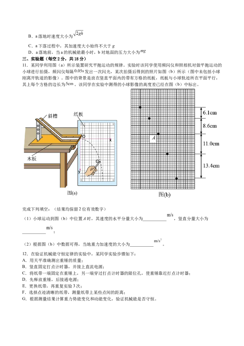 《四川省内江市第一中学2025-2026学年高一下学期期中考试物理试卷(含答案)_2024-2027高一（7-7月题库）(1)_2026年05月高一试卷》第3页预览